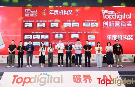 еٻ2025ʮTopDigitalӪȻ