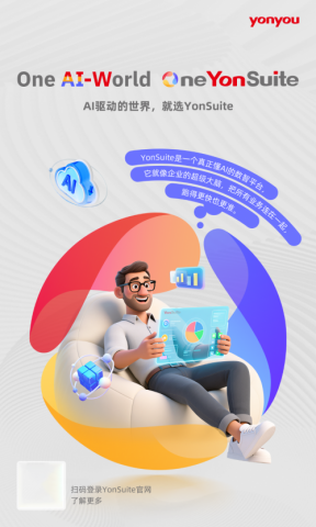 YonSuiteȫƷս:One AI-World,One YonSuite