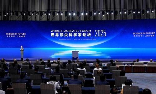 2025世界顶尖科学家论坛开幕