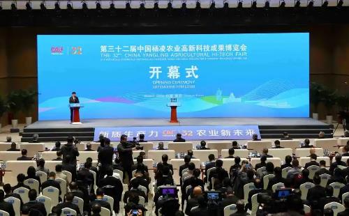 第三十二届中国杨凌农业高新科技成果