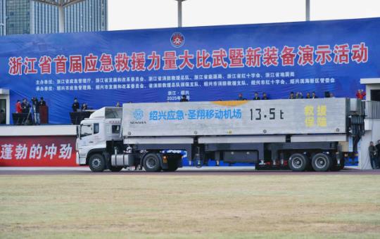 浙江省首届应急救援力量大比武举行