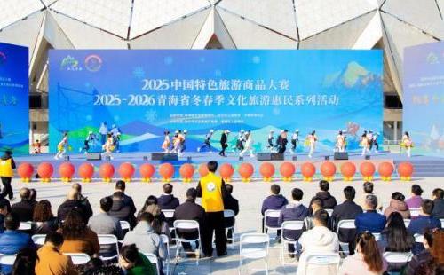2025-2026青海省冬春季文化旅游惠民系