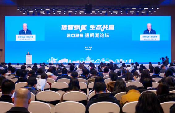 2025通明湖论坛开幕