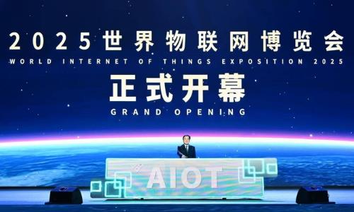 2025世界物联网博览会启幕