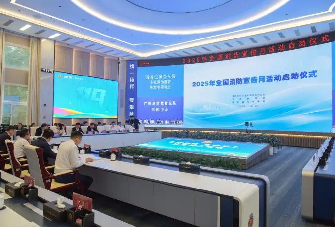 2025年全省消防宣传月活动正式启动