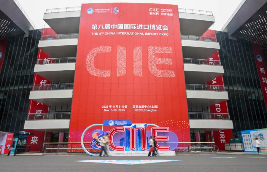 第八届中国国际进口博览会开幕