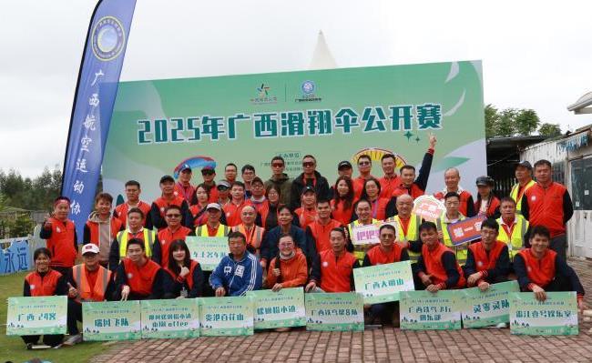 2025年广西滑翔伞公开赛收官