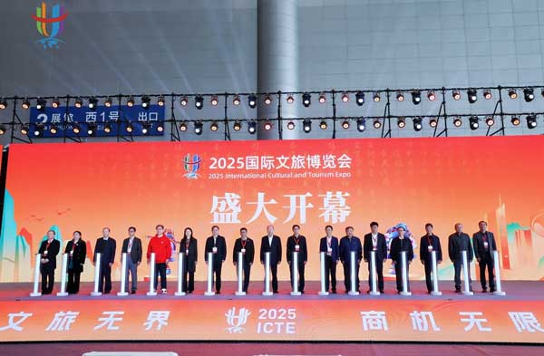 2025国际文旅博览会开幕