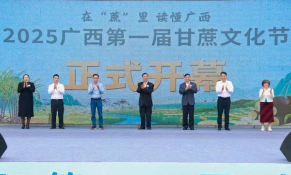 广西首届甘蔗文化节在百色田阳举行