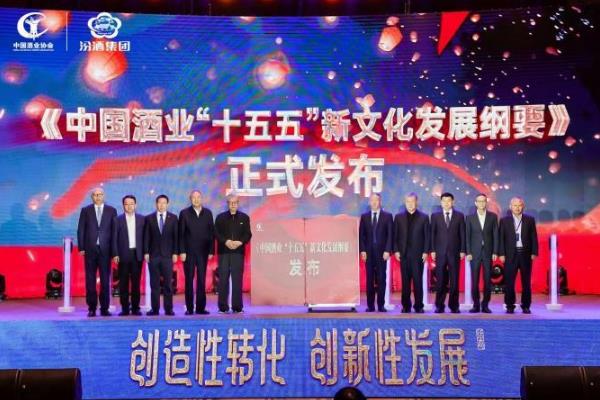 第四届中国酒业活态文化·国际化大会举行