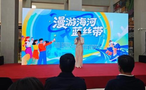 天津“漫游海河蓝丝带”城市探索主题