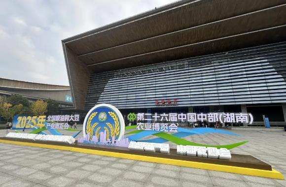 第二十六届中国中部(湖南)农业博览会开幕