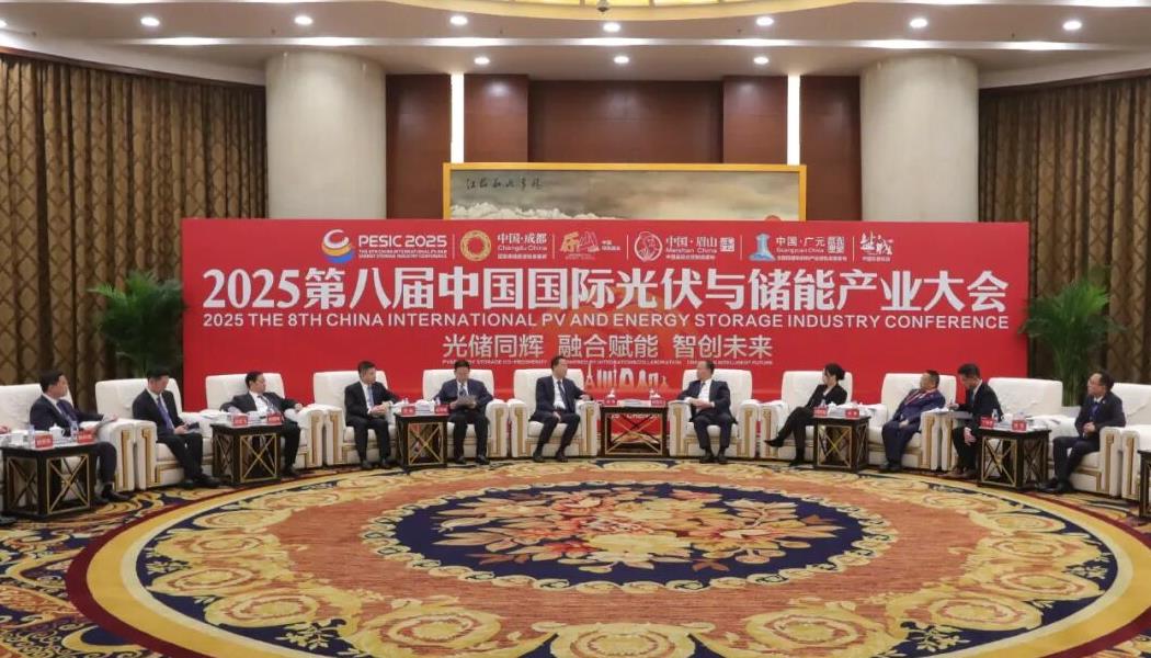 第八届中国国际光伏与储能产业大会开