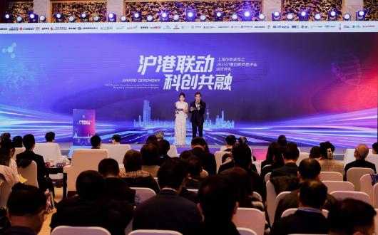 2025沪港创新项目评选颁奖典礼举行