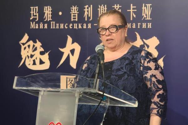 “玛雅·普利谢茨卡娅——魅力之极”