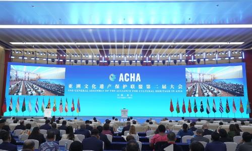 亚洲文化遗产保护联盟第二届大会在重