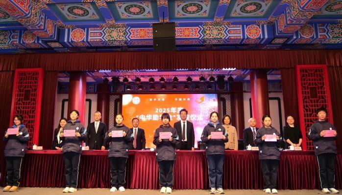 2025年度“中华助学金”发放仪式举行