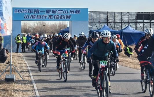 首届贺兰山东麓山地自行车挑战赛举行
