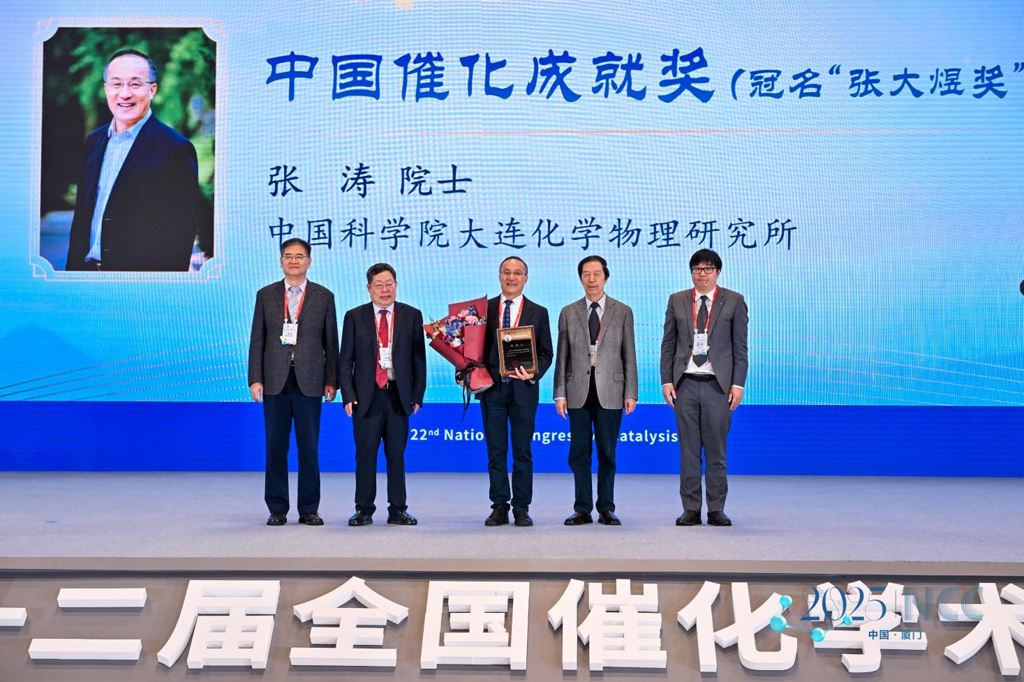 张涛获“中国催化成就奖(冠名张大煜奖)”