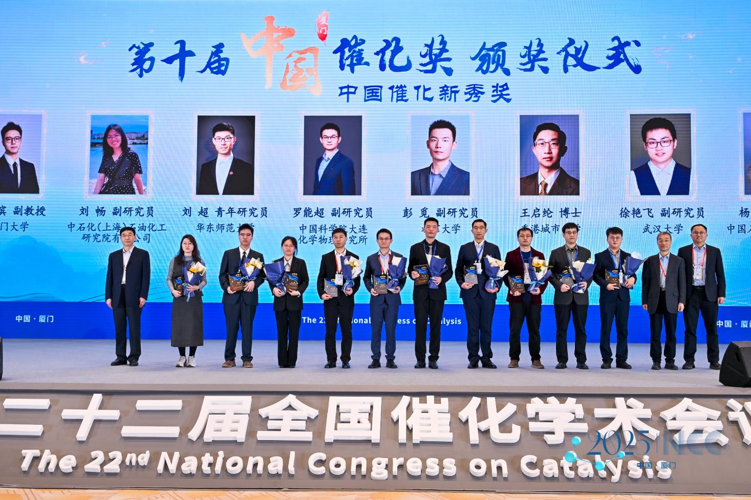“中国催化新秀奖”颁奖仪式