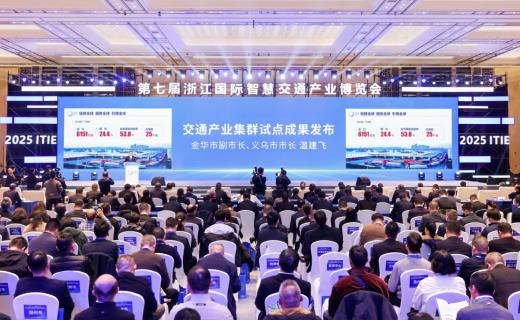 第七届浙江国际智慧交通产业博览会举