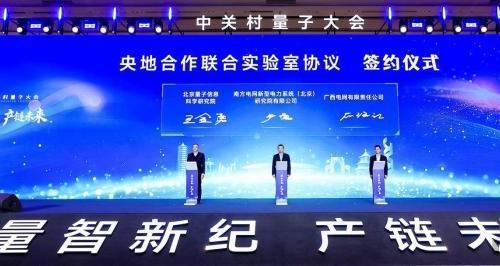 2025中关村量子大会开幕