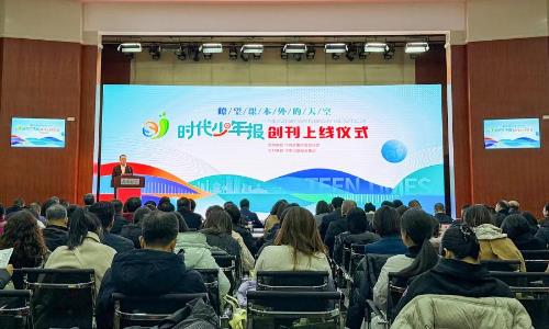 《时代少年报》创刊上线仪式举行