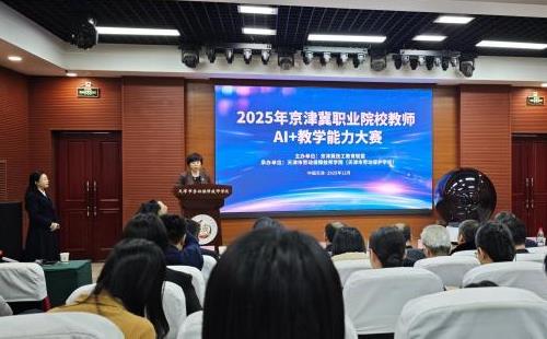 2025年京津冀职业院校教师AI+教学能力