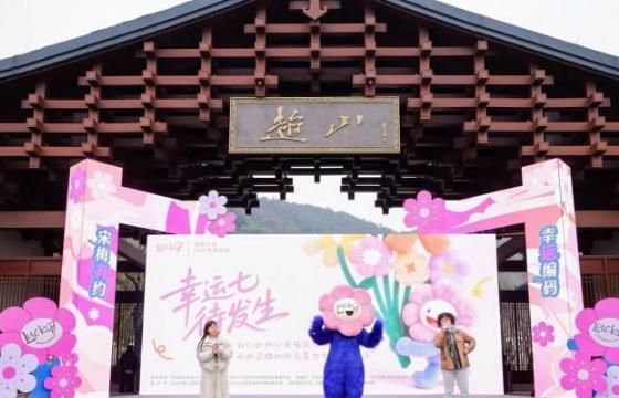 ��ʮ�˽캼�ݳ�ɽ÷������Ļ