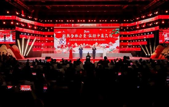 第三届全球中医春节联欢晚会举行