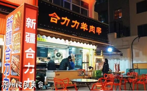 苏州学士街宝藏民族美食:合力力羊肉