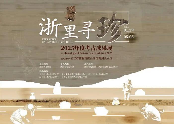 2025�㽭���ųɹ�չ��Ļ