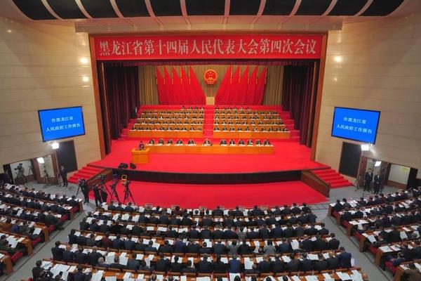 黑龙江省第十四届人民代表大会第四次会议开幕
