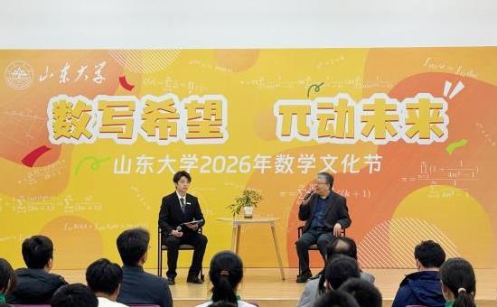 <b>ɽ����ѧ�ٰ�2026����ѧ�Ļ���</b>