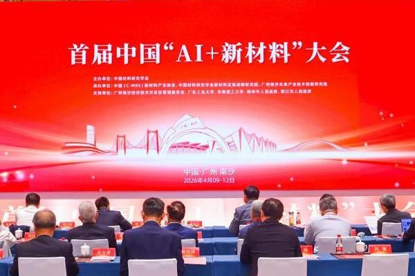 �׽��й���AI+�²��ϡ���ῪĻ