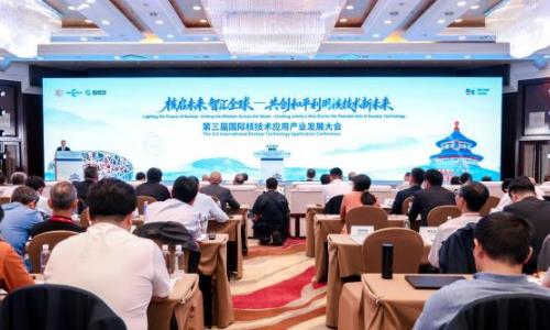 ��������ʺ˼���Ӧ�ò�ҵ��չ��ῪĻ