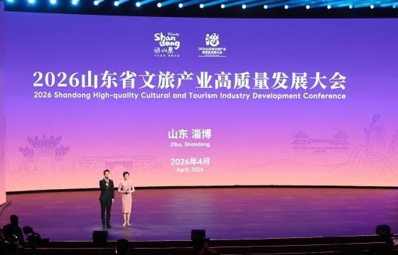 2026ɽ��ʡ���ò�ҵ��������չ��Ὺ