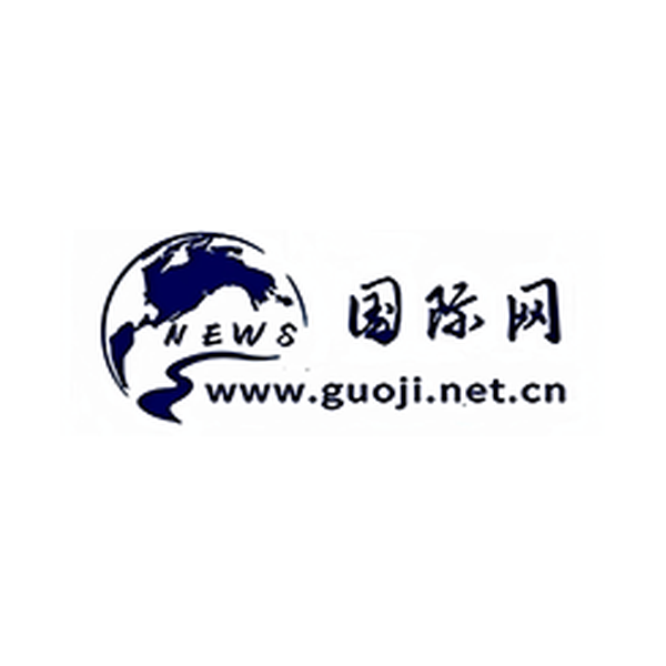 国际网